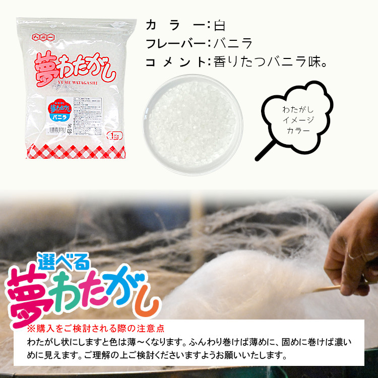 楽天市場】＼4袋選べる／夢わたがし 1kg 7種類×4袋選択（計4kg）／宅配