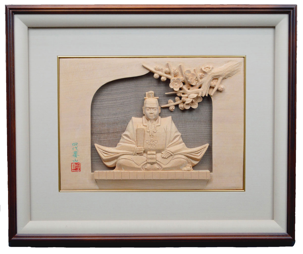 楽天市場】【天神様】天神様 井波彫刻額装4号木彫額『菅原道真公』加茂