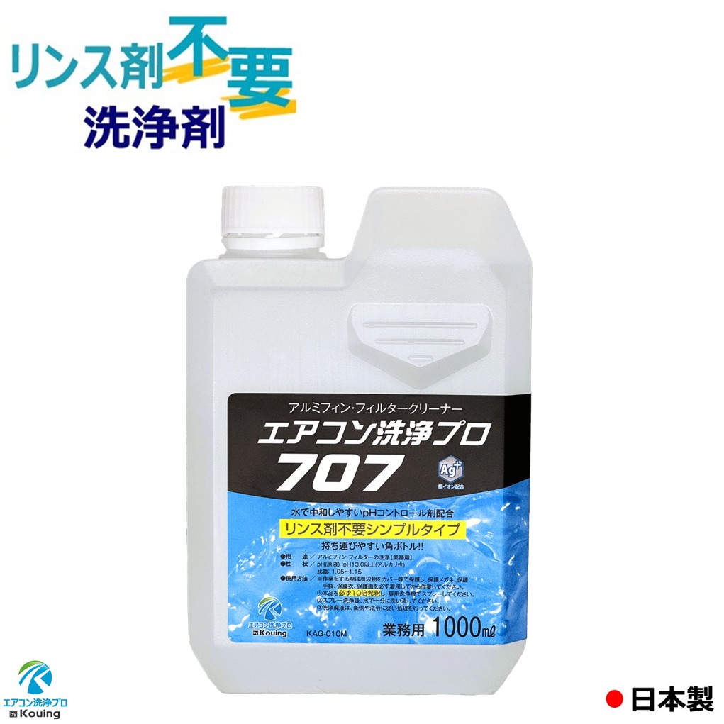 楽天市場】リンス剤不要の洗浄剤 エアコン洗浄 プロ707 ボトルタイプ