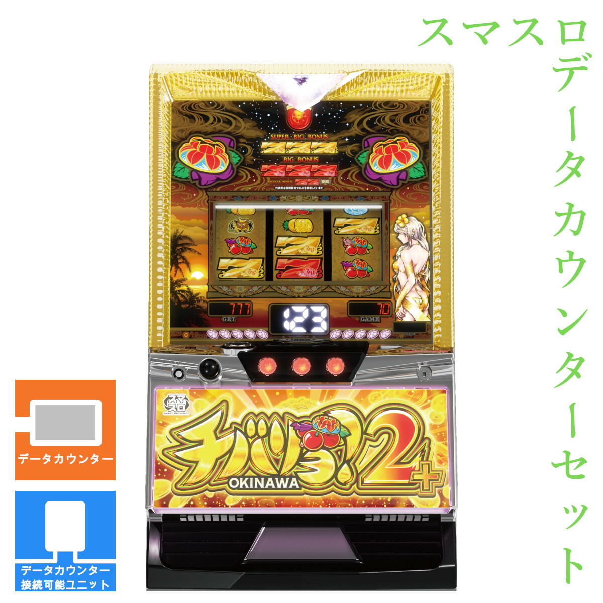 楽天市場】【本州送料無料】 チバリヨ2プラス 【データカウンター＋