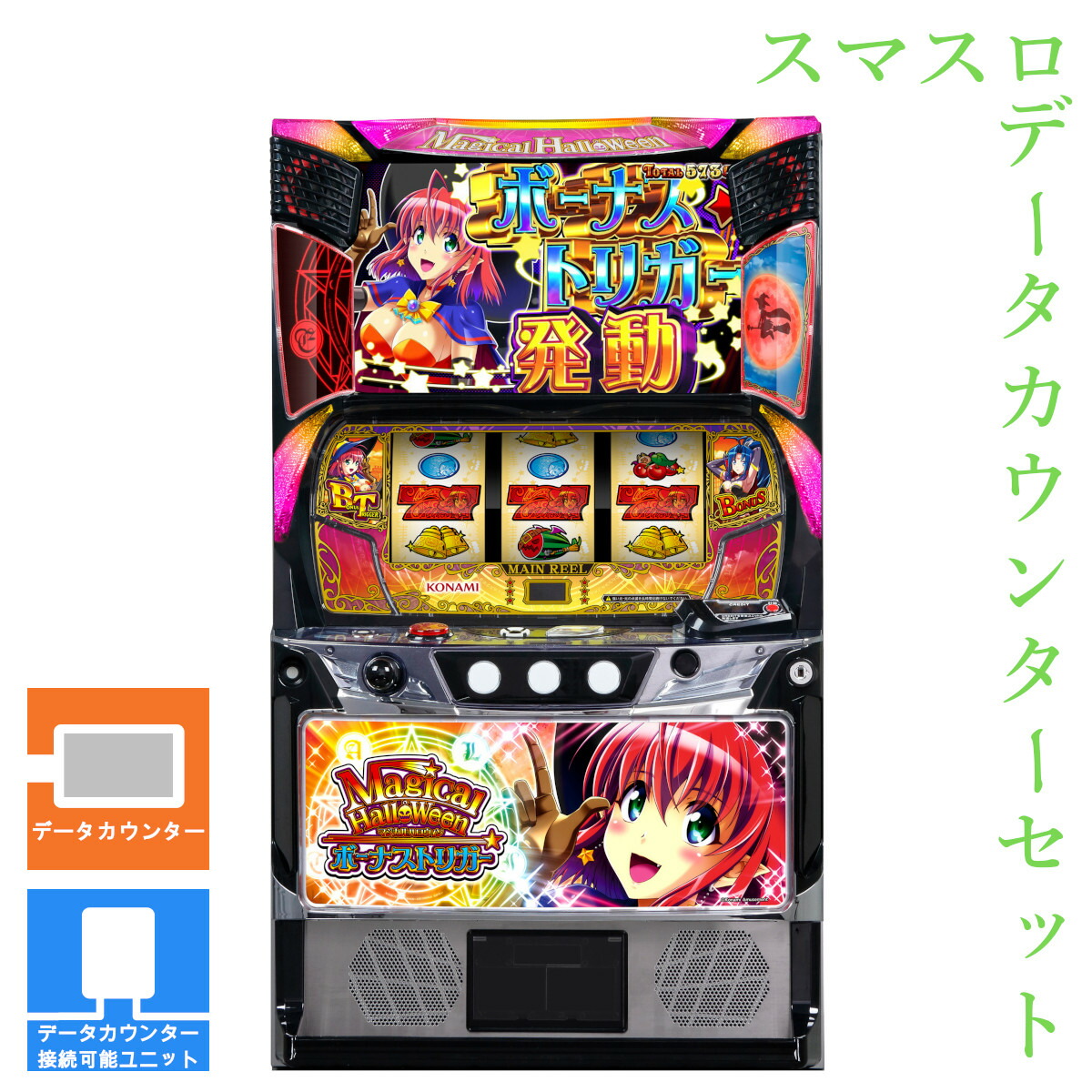 楽天市場】マジカルハロウィン ボーナストリガー パチスロの通販