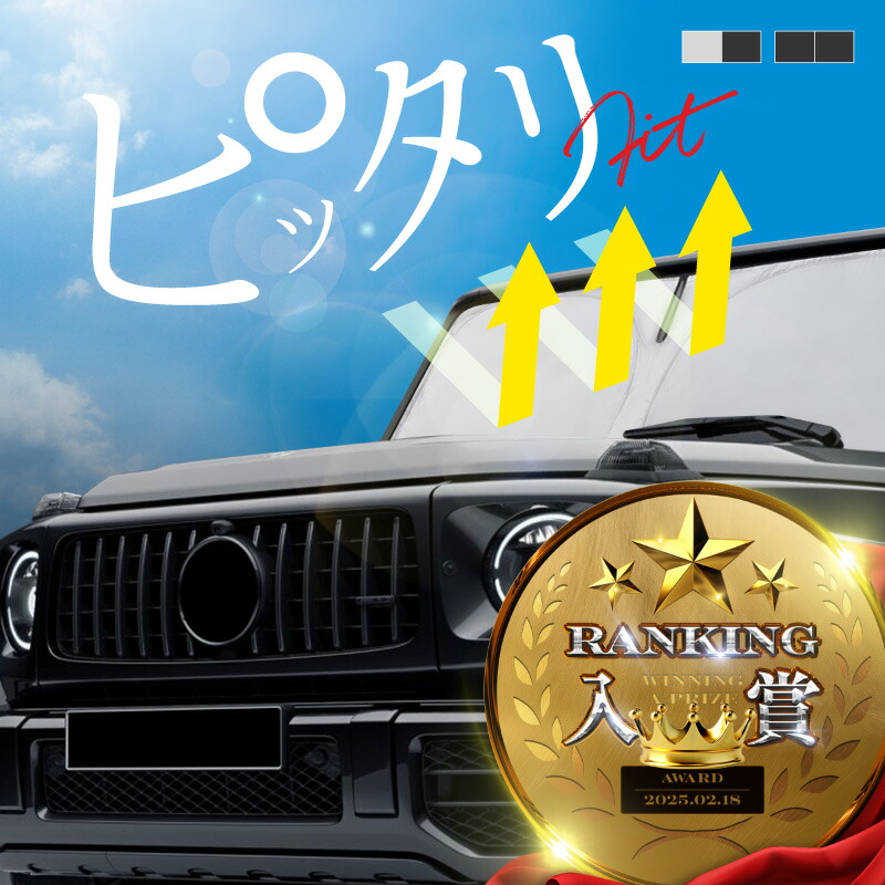 楽天市場】【5日限定P最大10倍】 ベンツ Gクラス W463A サンシェード