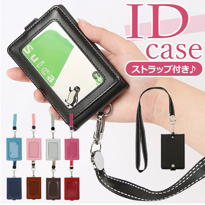 楽天市場】idカードホルダー ストラップ付き 定番 おしゃれ idカード