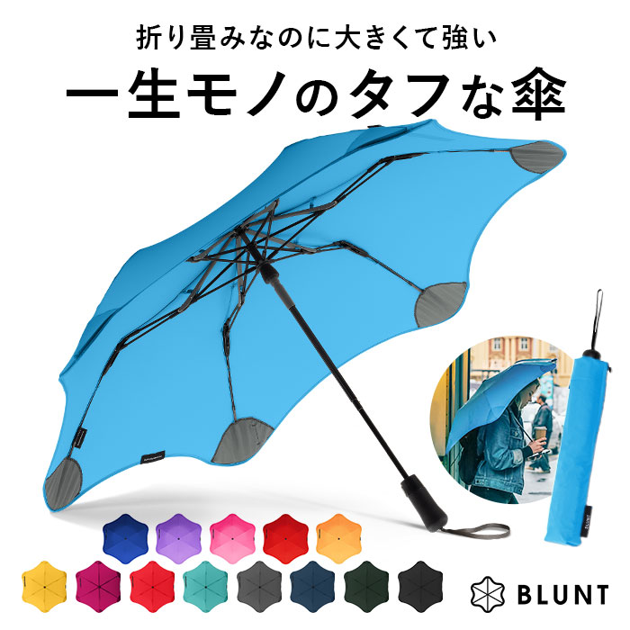 楽天市場】blunt ブラント xs metro メトロ 折り畳み傘の通販