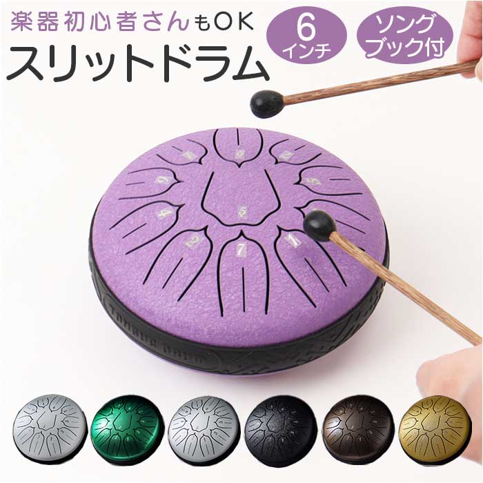 楽天市場】スリットドラム タングドラム ミニ 定番 演奏 楽器 癒し