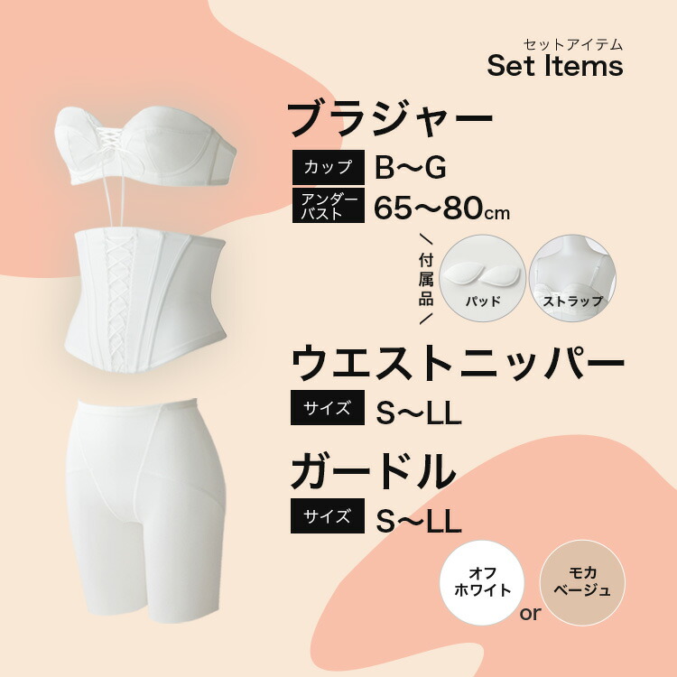 楽天市場】ブライダルインナー 3点セット【3月5日まで限定50%OFF