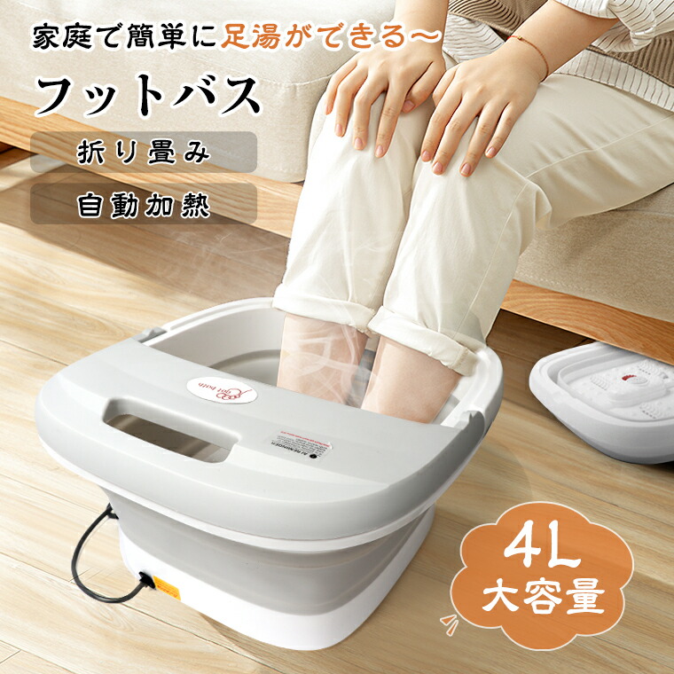 楽天市場】【楽天1位】フットバス 足湯 バケツ 折りたたみ 4L 自宅