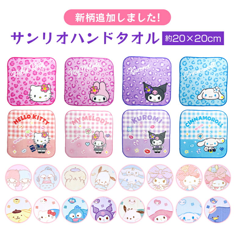 楽天市場】ハローキティ プチタオル2枚セット : サンリオオンライン