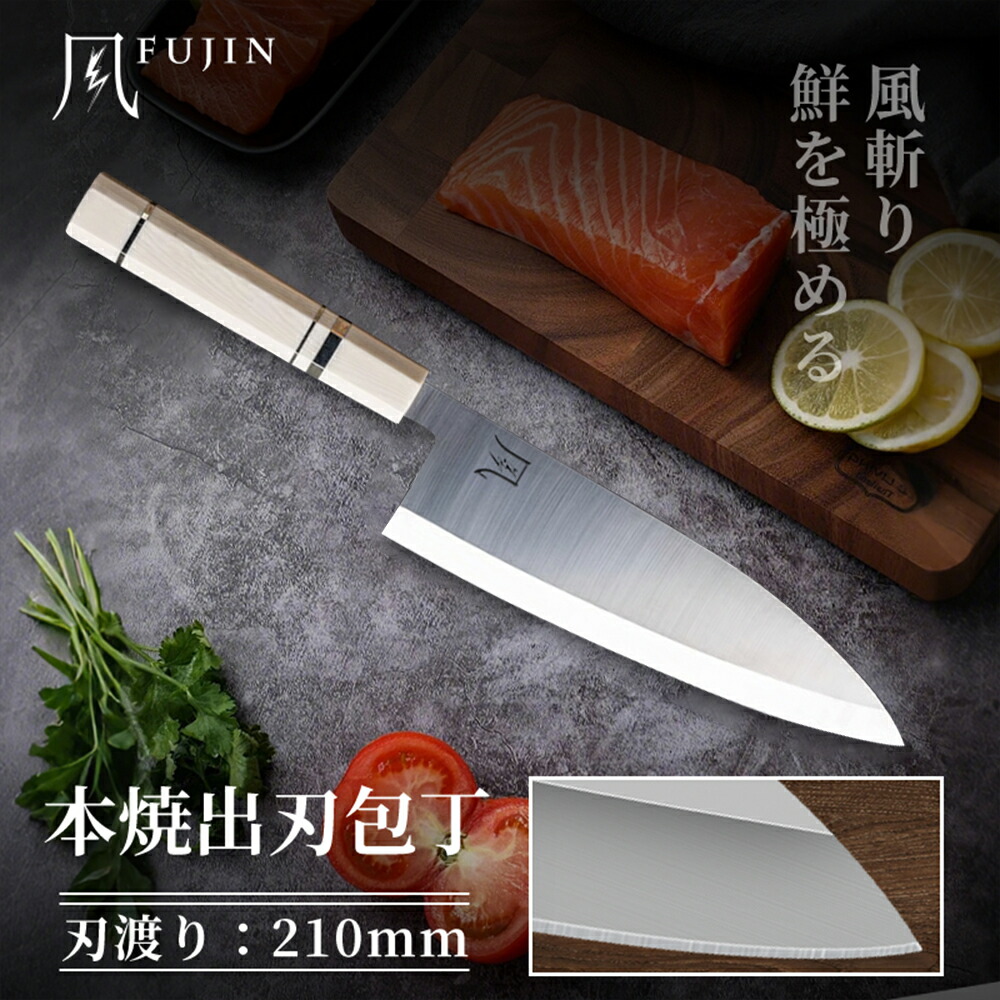 楽天市場】【特典付き】風刃 本焼出刃包丁 210mm 鏡面仕上げ VG10鋼