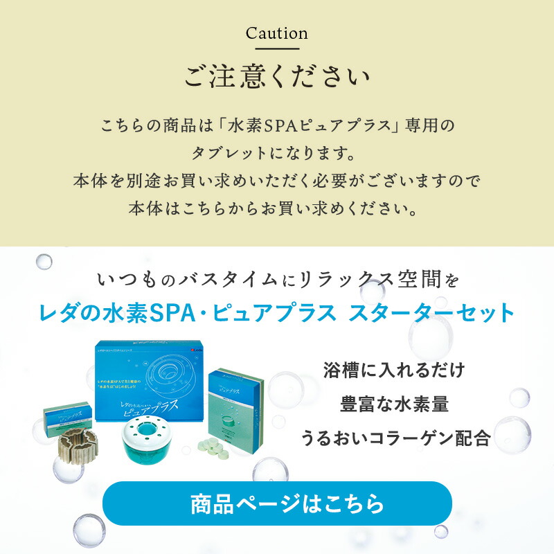 楽天市場】【LINE追加で最大10%OFF!!】水素SPA 専用タブレット 30個 1