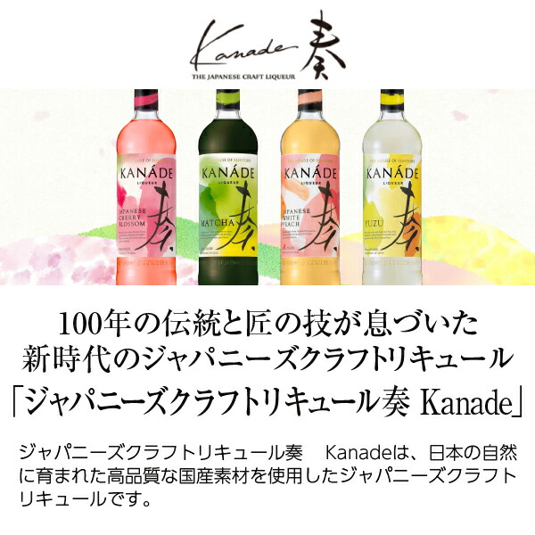 楽天市場】サントリー ジャパニーズクラフトリキュール 奏 かなで 抹茶