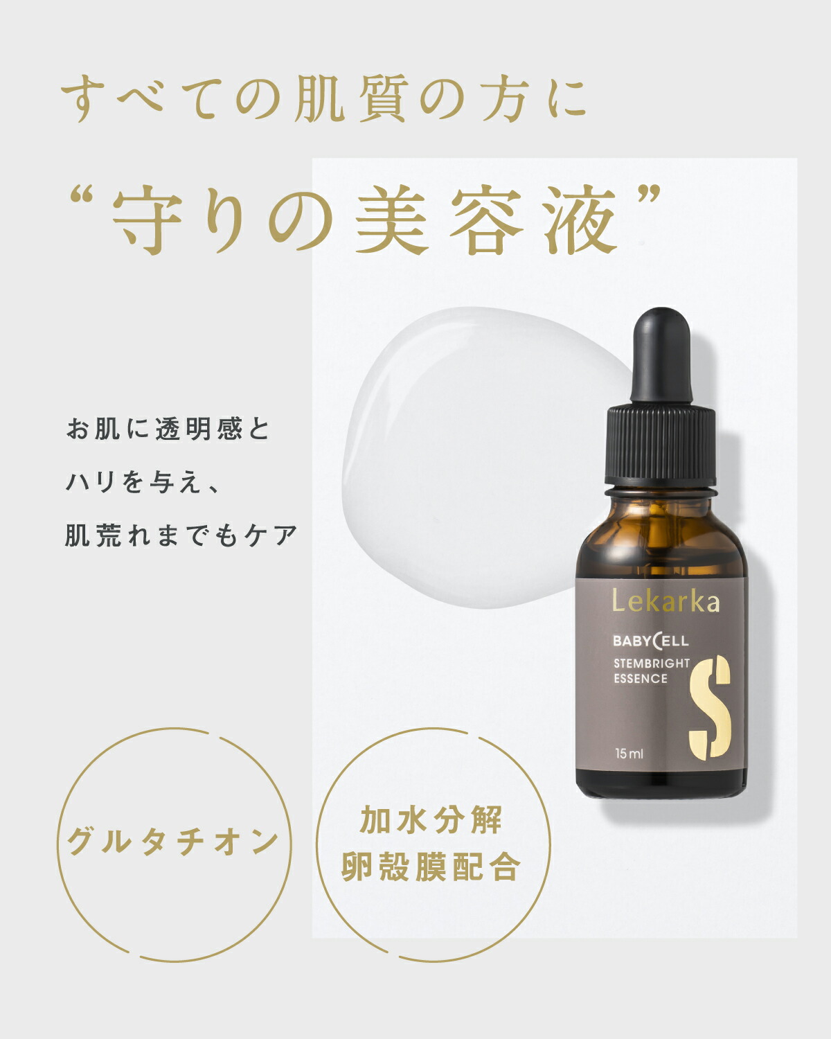 楽天市場】【アーカイブ販売】 Lekarka 公式 ステムブライトエッセンス