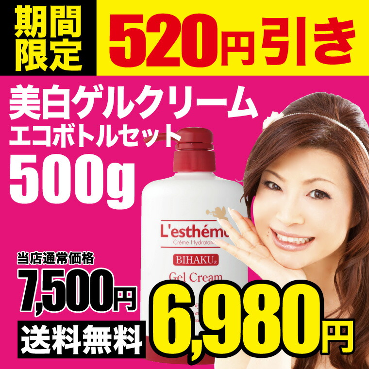 楽天市場】7500円→6980円 送料無料 レステモ 美白 ゲルクリーム