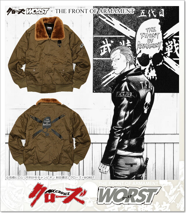楽天市場】(クローズ ワースト) CROWS×WORST 5th T.F.O.A B-10 JACKET
