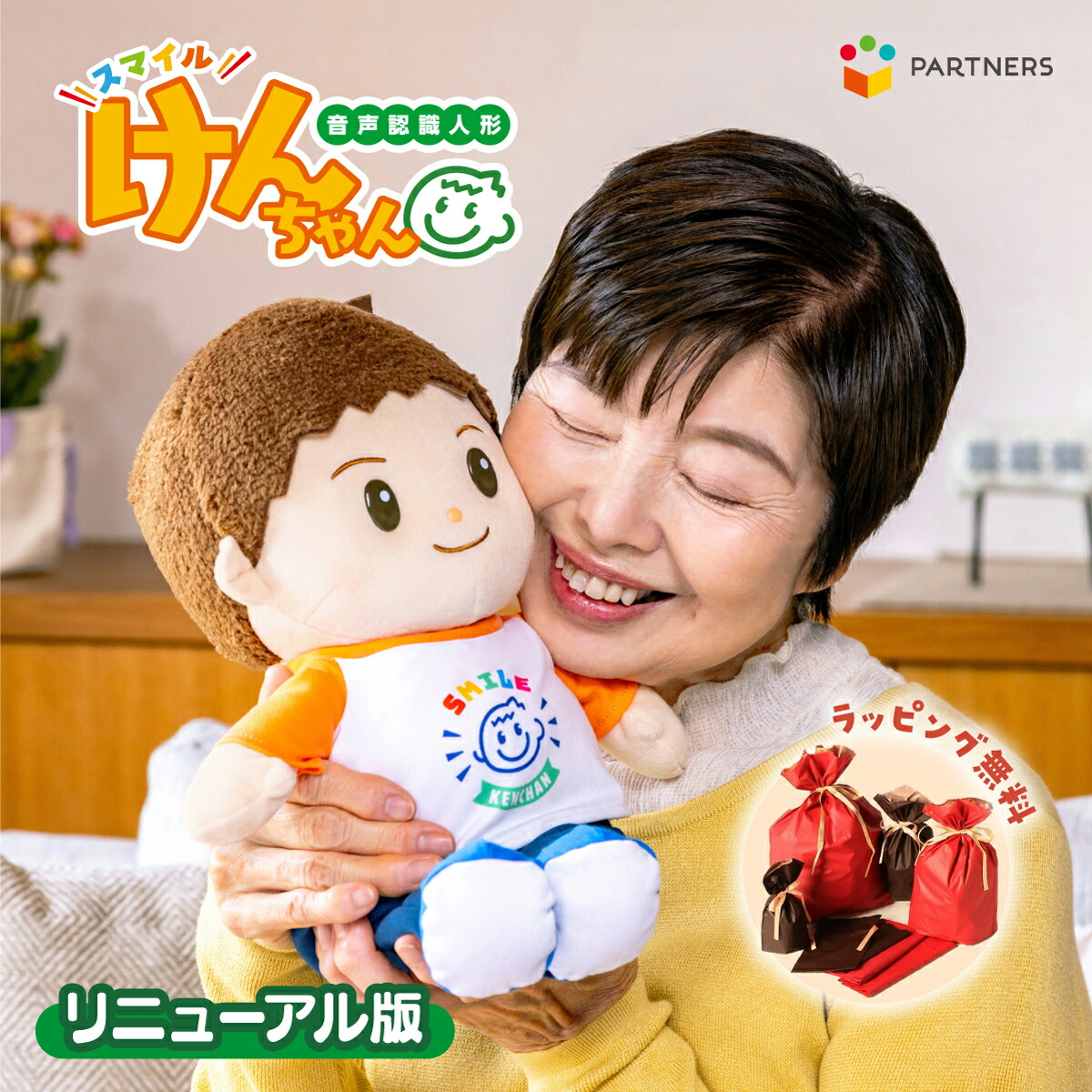 楽天市場】【365日出荷】 スマイルけんちゃん おしゃべり けんちゃん