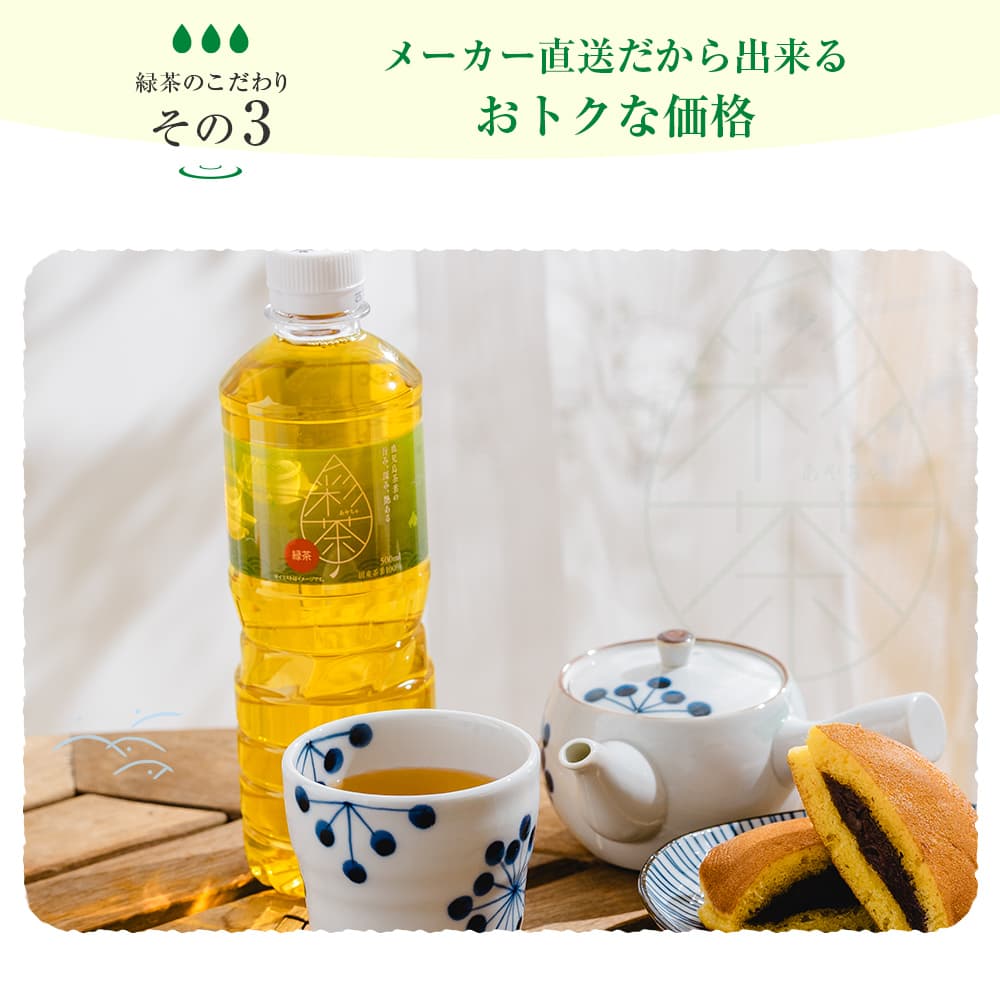 楽天市場】【新規限定20％クーポンあり】緑茶 彩茶 - あやちゃ - 500ml