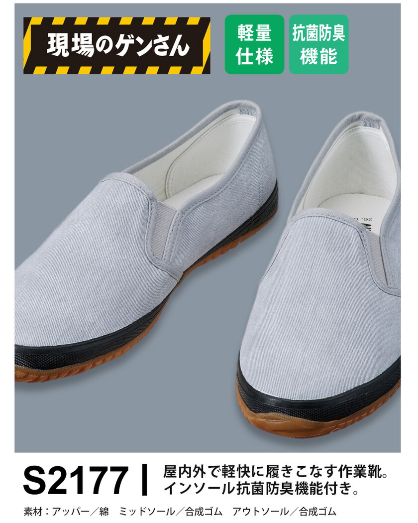 楽天市場】現場のゲンさん 作業靴 S2177 自重堂 【3E】 【通年