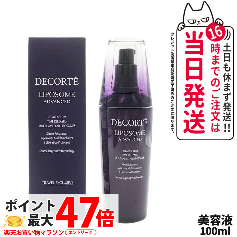 楽天市場】リポソームアドバンストリペアセラム 100ml【の通販