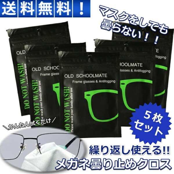 楽天市場】＼20時～当店P5倍＆全品半額クーポン／ メガネ 曇り止め