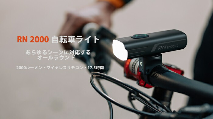 楽天市場】サイクルライト OLIGHT（オーライト） RN2000 LEDフロント