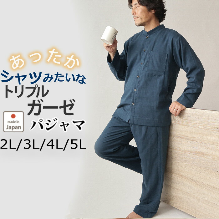 楽天市場】冬 あったか 3重ガーゼ メンズ パジャマ バンドカラー 前