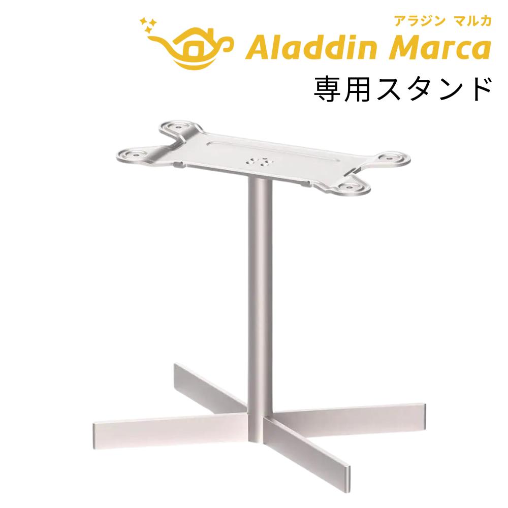 楽天市場】Aladdin Marca アラジン マルカ 専用スタンド 超短焦点