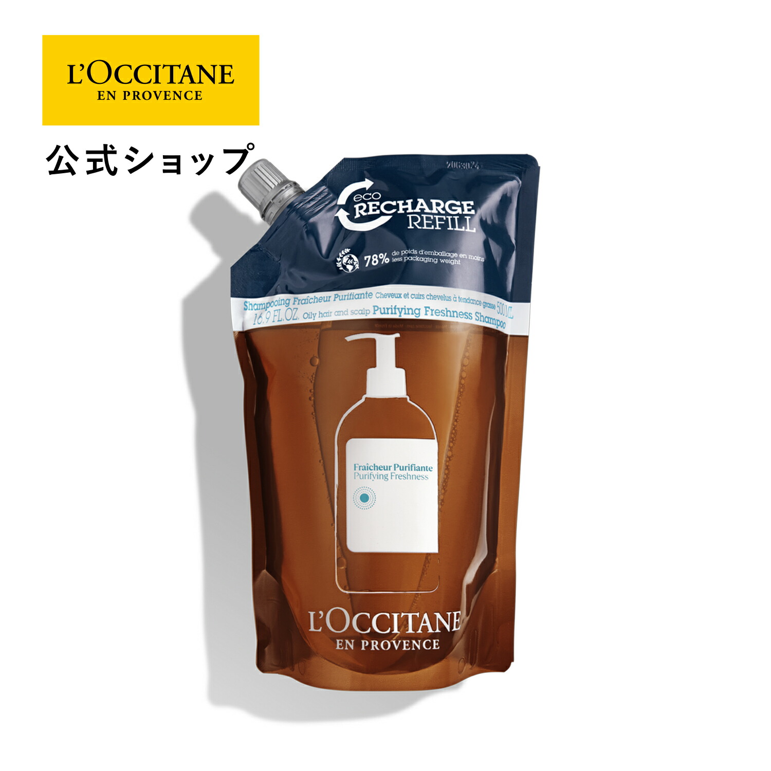 楽天市場】【公式】ロクシタン L'OCCITANE ピュアフレッシュ