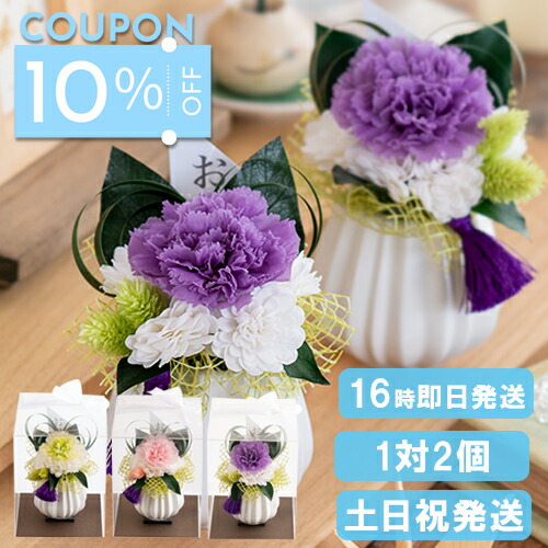 楽天市場】＼10％OFFクーポン／ 仏花 プリザーブドフラワー 花器付き