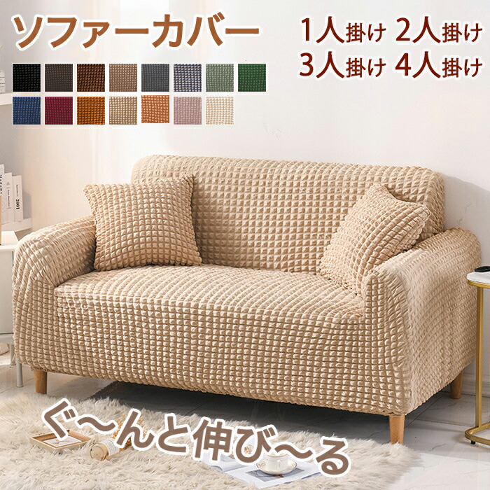 楽天市場】【5日限定10％OFFクーポン】ソファーカバー 2人掛け 3人掛け