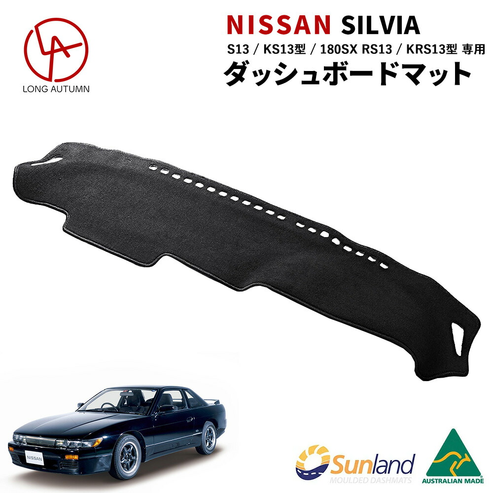 楽天市場】日産 シルビア SILVIA 180SX S13 専用 Sunland ダッシュ