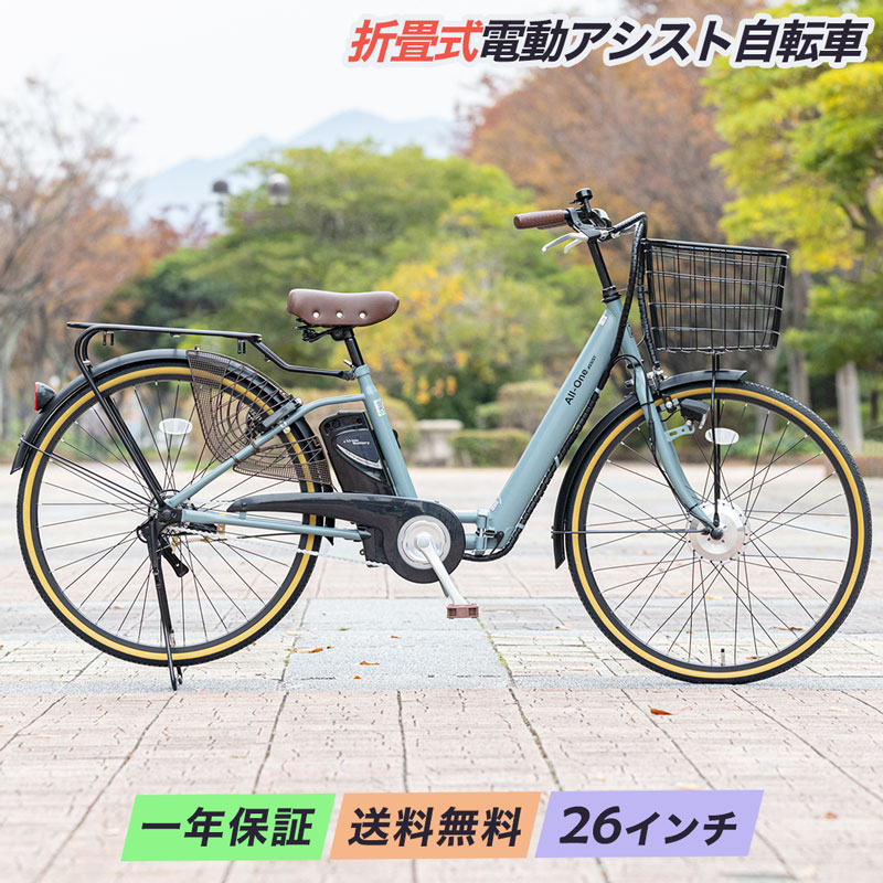 大阪府 電動アシスト自転車 前カゴ付き 26インチ 電動 自転車 カゴ
