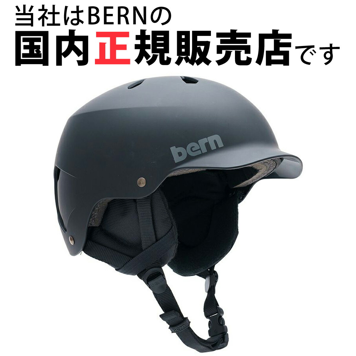 楽天市場】BERN ヘルメット バーン TEAM WATTS チーム ワッツ BE
