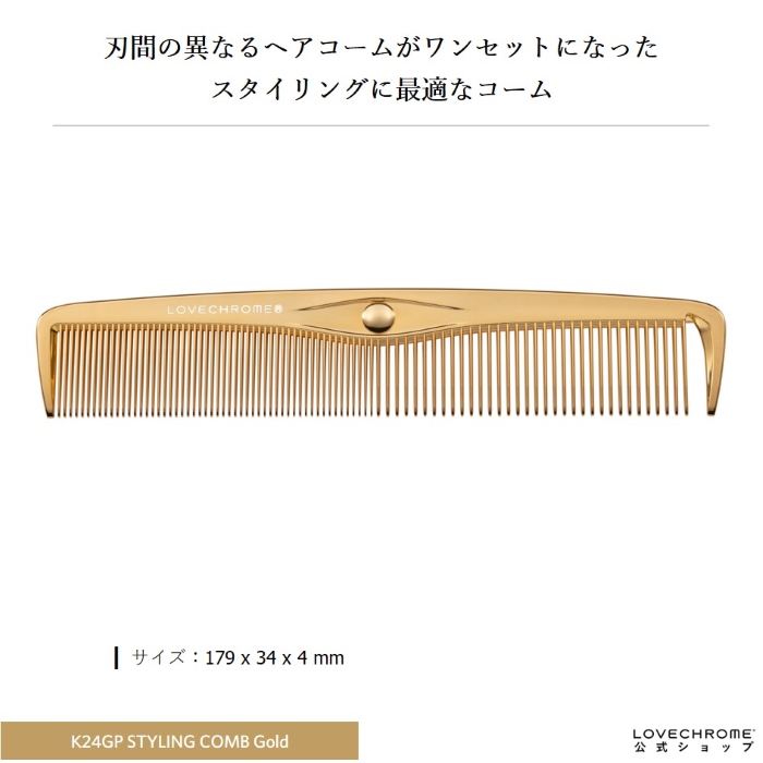 楽天市場】＼SS限定P5倍／【公式】ラブクロム K24GPスタイリングコーム