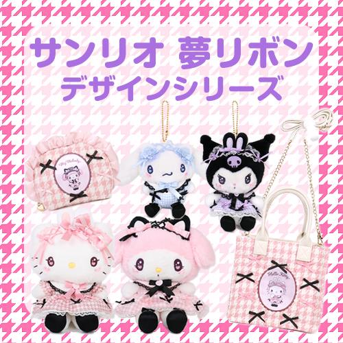 楽天市場】ハローキティ ぬいぐるみ 夢リボン サンリオ sanrio