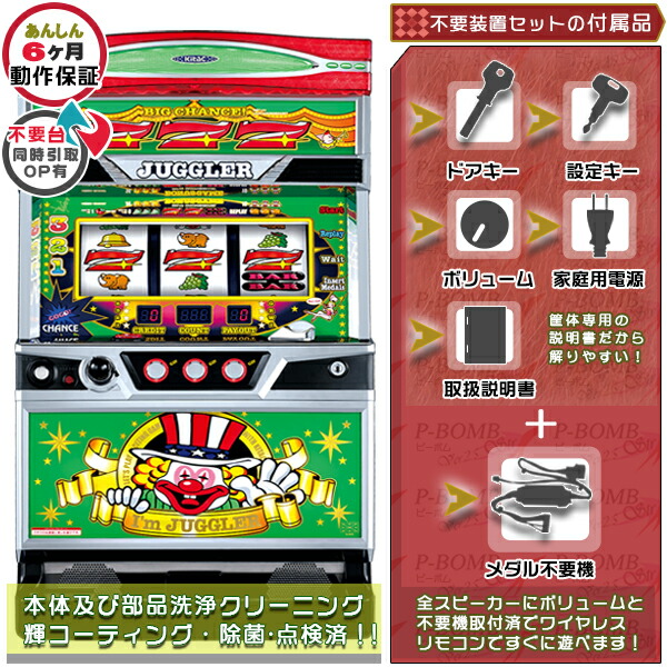 楽天市場】マイジャグラー2 実機の通販