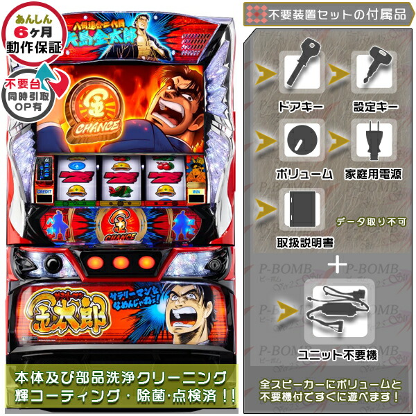 楽天市場】Lサラリーマン金太郎 スマスロ 実機 筐体 バイブON・OFF可能