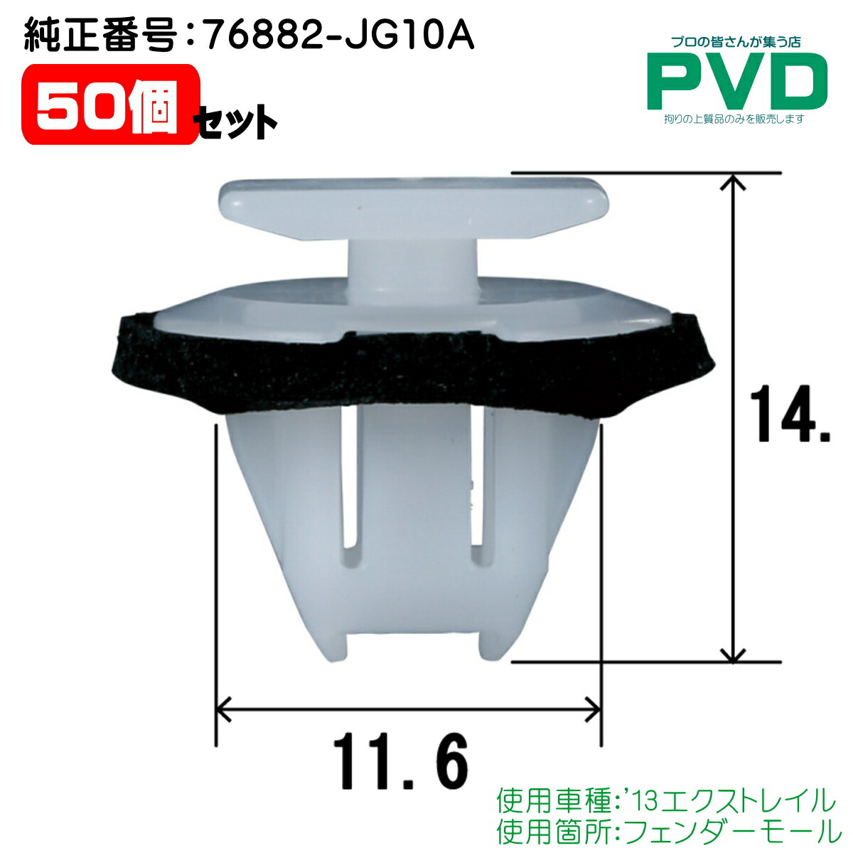 楽天市場】内張クリップ フェンダーモール クリップ 2個 ニッサン '13