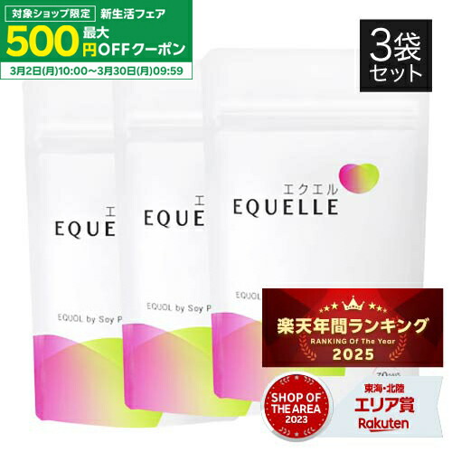 楽天市場】エクエル パウチ 120粒 3個セット 送料無料 エクオール 正規