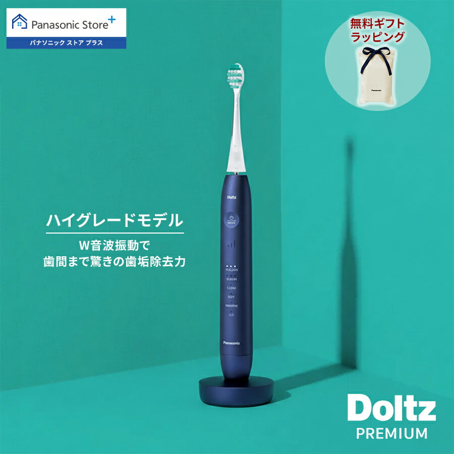 楽天市場】【公式店】 パナソニック W音波振動ハブラシドルツ 選べる3