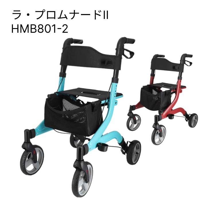 楽天市場】歩行車 ラ・プロムナード2 HMB801-2 中央化成品 | 歩行器