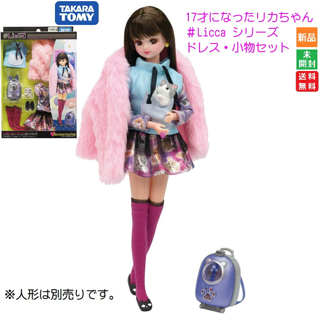 楽天市場】【ポイント2倍 3/3 20時〜】リカちゃん #Licca ハッシュタグ
