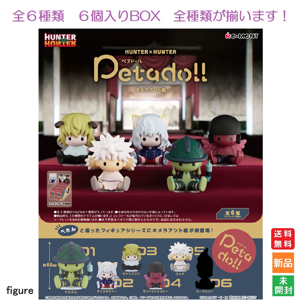 楽天市場】【ポイント2倍 3/3 20時〜】HUNTER×HUNTER Petadoll
