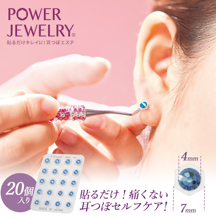 楽天市場】【300円OFFクーポン】耳つぼジュエリー パワージュエリー 20