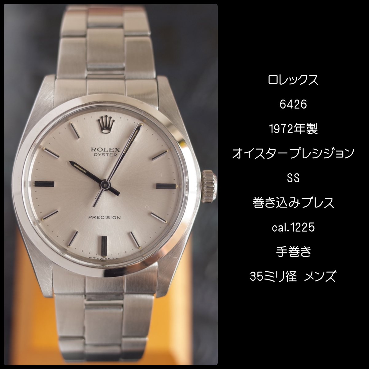 楽天市場】箱 保証書 ロレックス 6426 オイスタープレシジョン 1972年