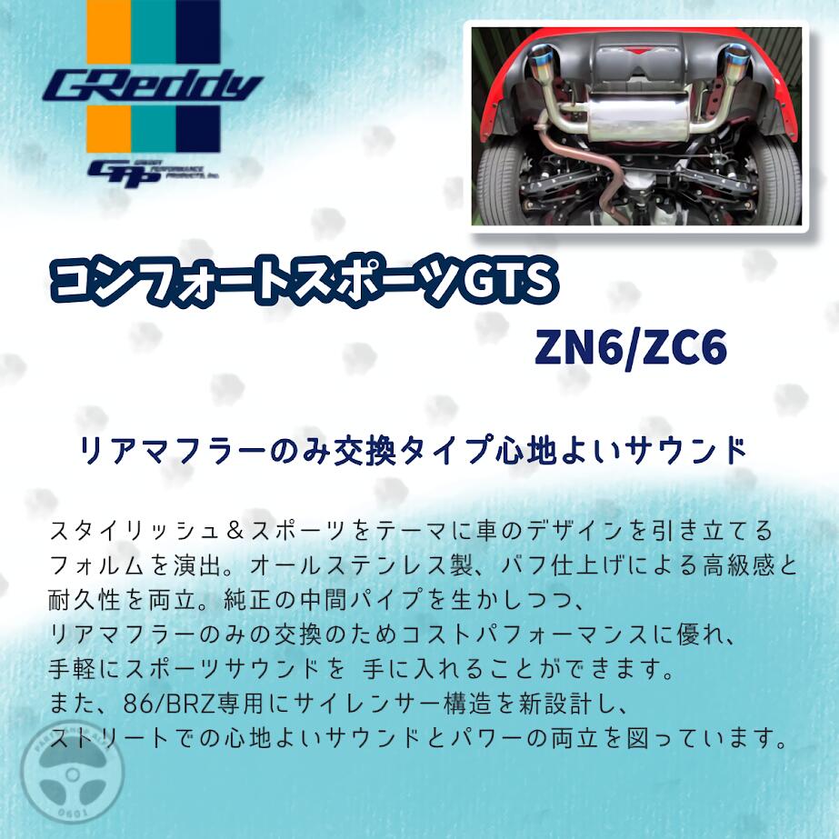 楽天市場】TRUST トラスト GReddy コンフォートスポーツGTS マフラー