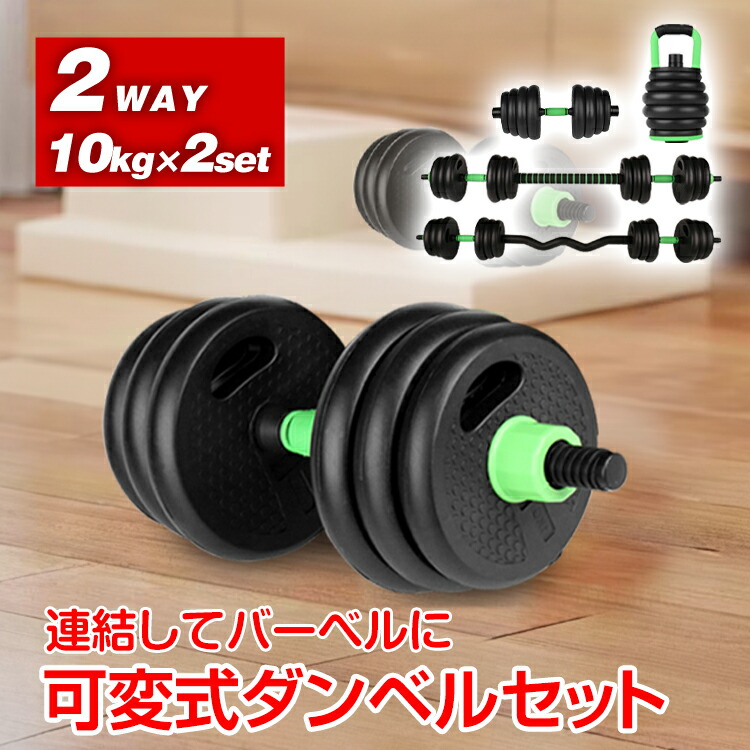 楽天市場】【4日22時〜！90％オフCP】ダンベル 可変式 2個セット 5kg