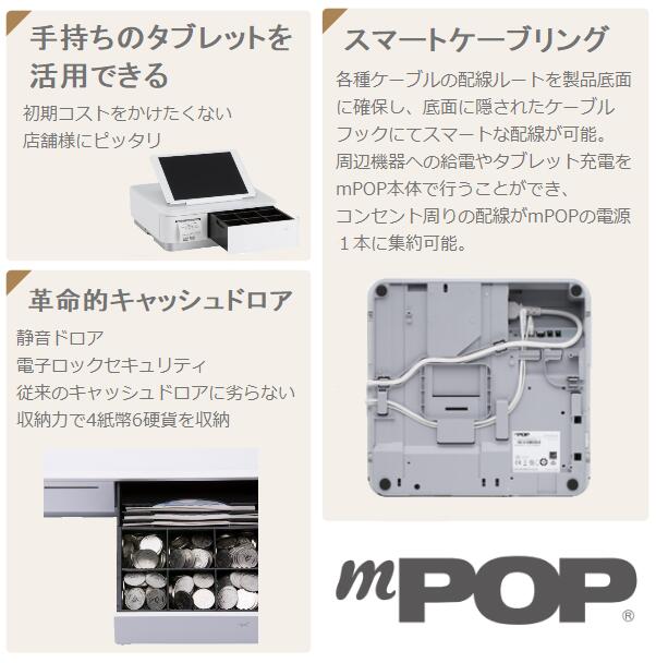 □スター精密 サーマルプリンター付きドロアー mPOP□POP10 エアレジ