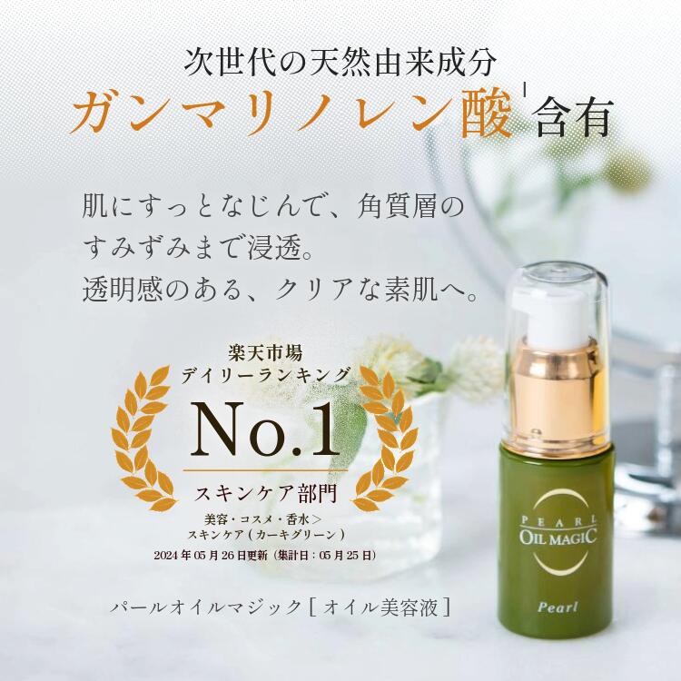 楽天市場】オイル美容液 2本セット【パールオイルマジック】 3ヶ月分