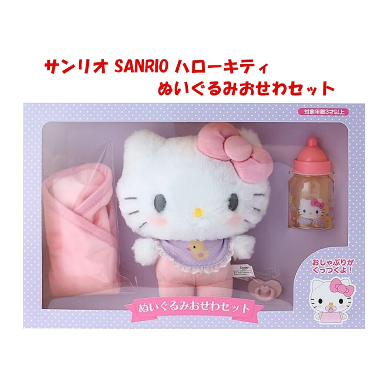 楽天市場】サンリオ(SANRIO) ハローキティ ぬいぐるみおせわセット