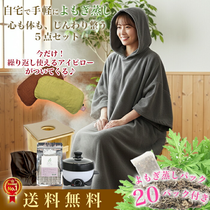 楽天市場】【今だけポイント20倍】折り畳み椅子付き よもぎ蒸しセット